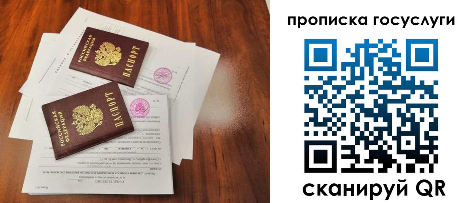 прописка в Белгороде