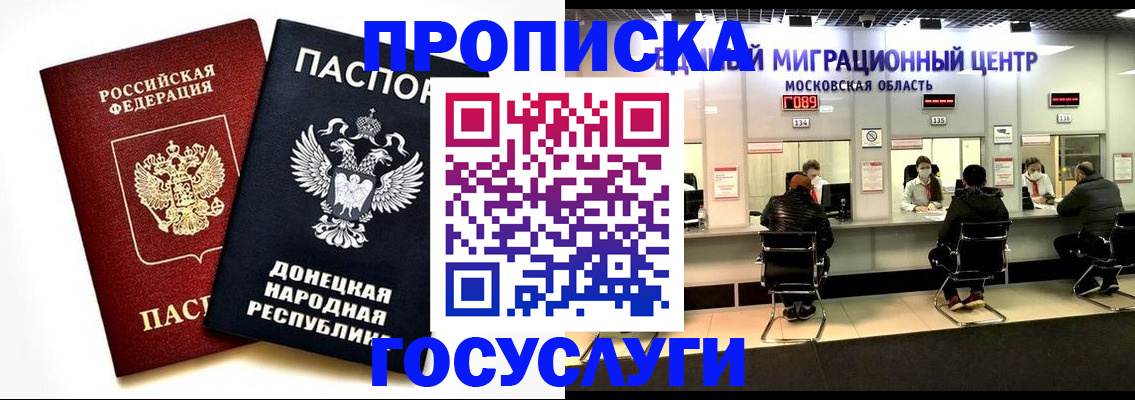 прописка законно в Белгороде
