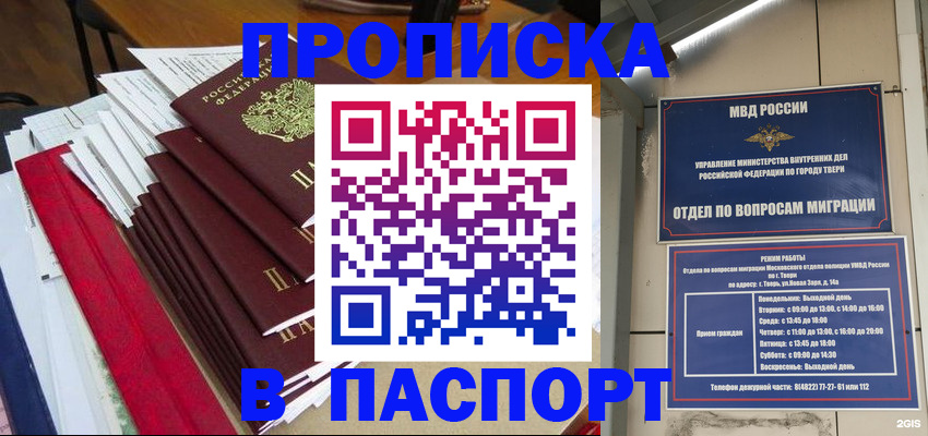 прописка регистрация в Белгороде