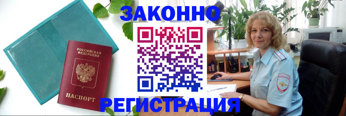 временная регистрация для школы в Белгороде