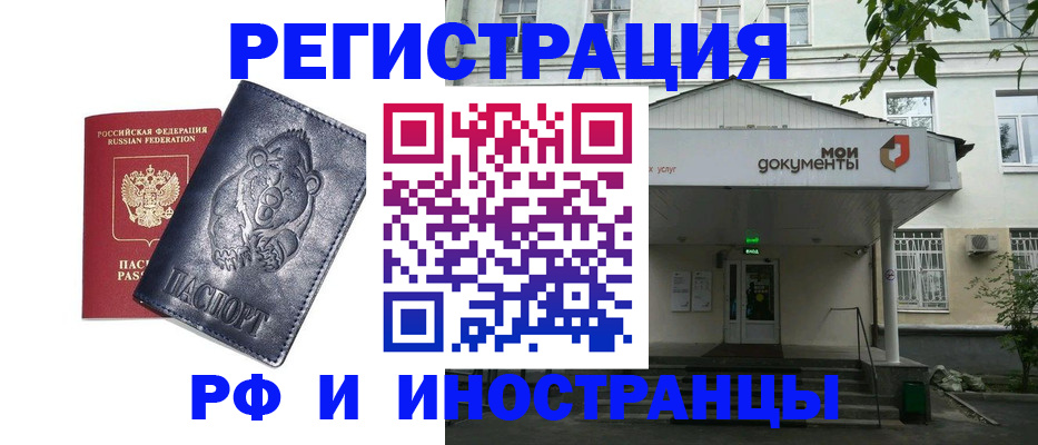 временная регистрация для школы в Белгороде