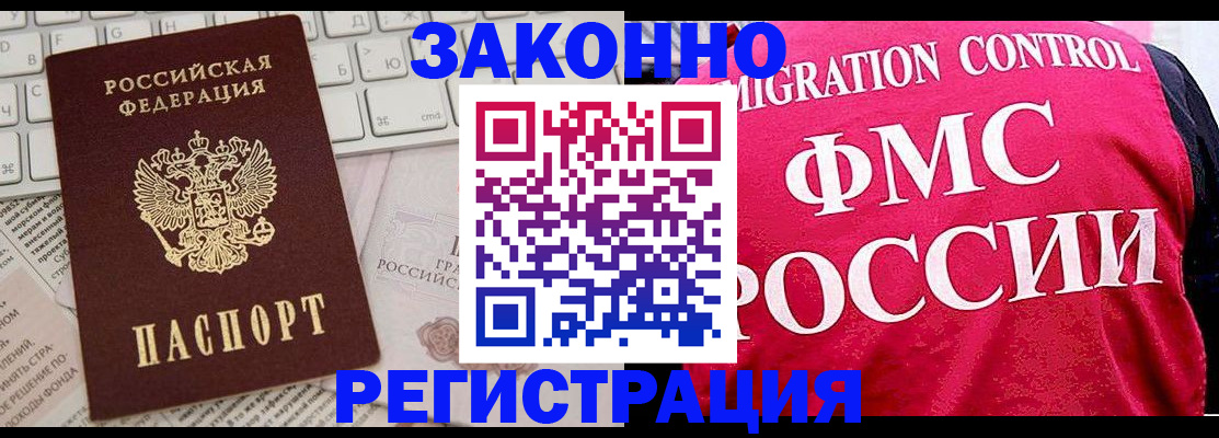 прописка штамп в Белгороде